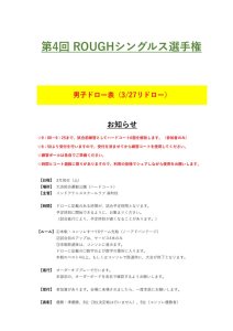 第4回シングルス選手権ドロー表（表紙）のサムネイル