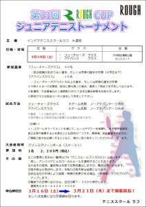 ラフカップジュニアは３/２１（木）まで募集延長します！