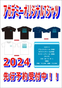 アカデミーオリジナルTシャツ2024