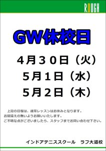 GW休校日＆休館日のお知らせです