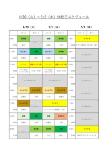 休校日スケジュールのサムネイル