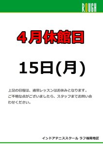 本日は、休館日！