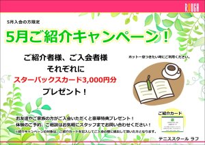 5月のキャンペーン！