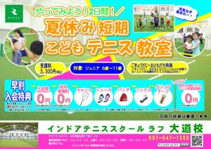 夏もすぐそこ！