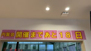カウントダウン！