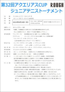 ジュニアの皆さん！