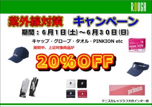 最高のコンディションでテニスをするために①