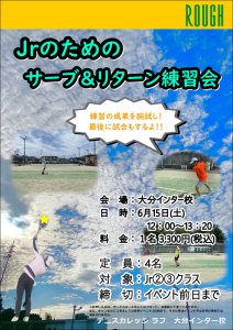 タイミングが大事！？　Jrのサーブ＆リターン練習会