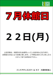 休館日のお知らせ