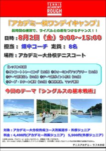 夏はチャンス！