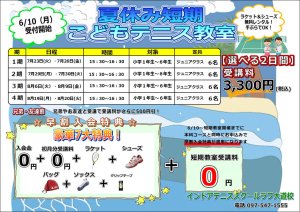 もうすぐ夏休み！