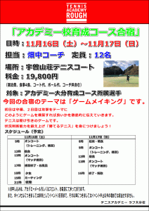 アカデミー育成コース強化合宿！