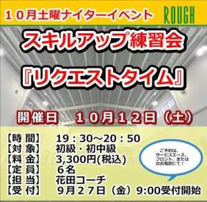 【個別指導】スキルアップ！