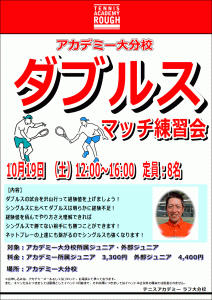 ダブルスをプレーする事