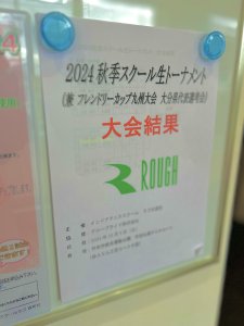 2024秋季スクール生トーナメント　お疲れ様でした😊