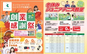 🎾この冬からテニス🎾🔥