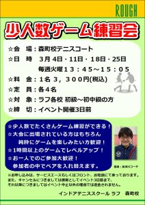 少人数ゲーム練習会ありがとうございました！