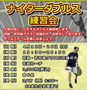 土曜の夜は、ダブルスイベント！
