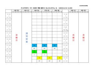 ３．レッスンスケジュール（アカデミー大分校4月14日～20日）のサムネイル