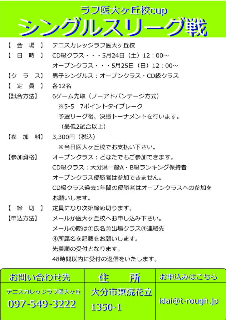 5月シングルスリーグ戦（1）のサムネイル