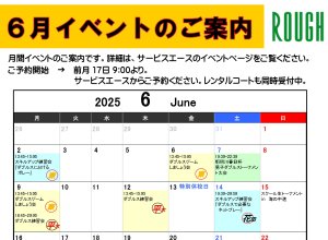 来月のイベント・レンタルコートご予約開始