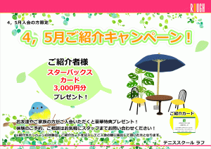 友達とテニスをしませんか？