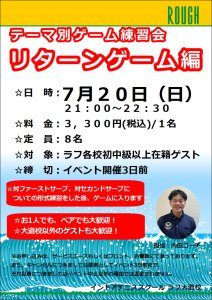 来月はリターンゲーム