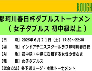 ６月の女子ダブルストーナメント！