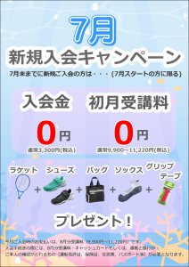 7月新規入会キャンペーン✨