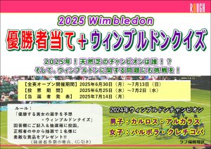 ウィンブルドンクイズ🎾
