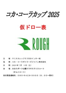 コカ・コーラカップ2025大会表紙のサムネイル