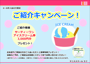ぜひこの機会に
