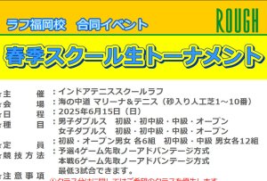 春季スクール生トーナメント開催！