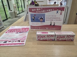 ピンクイオンのキャンペーン開始！
