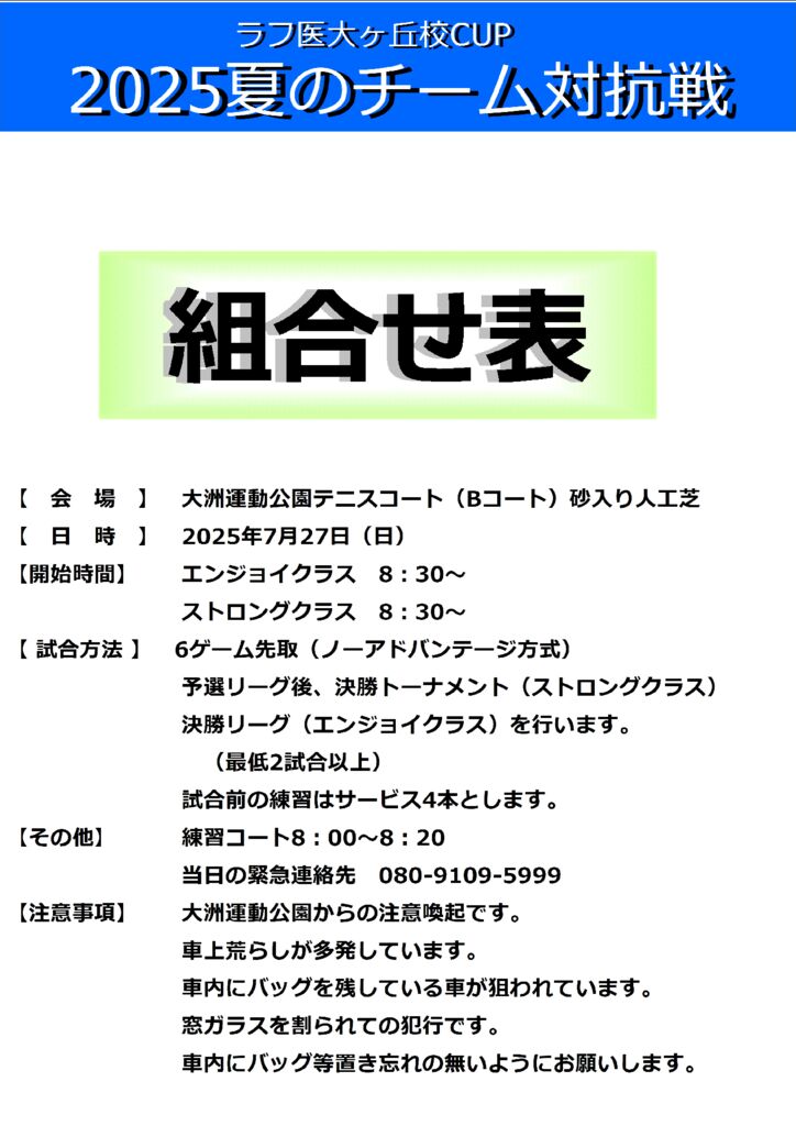 2025年夏のチーム対抗戦表紙のサムネイル