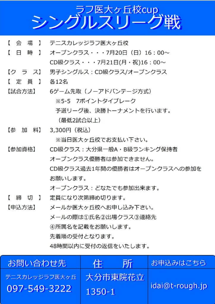 7月シングルスリーグ戦のサムネイル