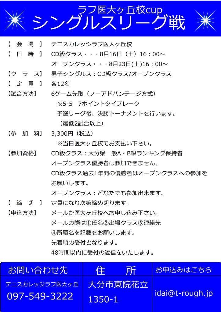 8月シングルスリーグ戦のサムネイル