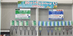 ラケットキャンペーン開催中！