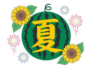 夏休みに入りました。