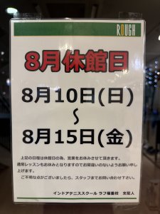お盆休み