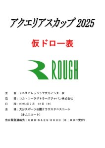 アクエリアスカップ2025大会表紙のサムネイル