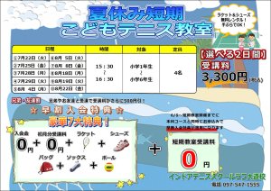 夏休み！