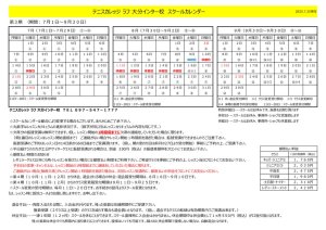 （修正完了）４．スクールカレンダー（大分インター校2025年7ｰ9月）のサムネイル