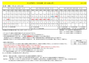 （修正）４．スクールカレンダー（アカデミー大分校2025年7ｰ9月）のサムネイル
