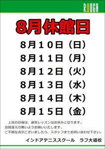 休館日のお知らせ