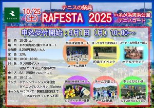 『RAFESTA2025　Vol.2』いよいよ募集スタート！