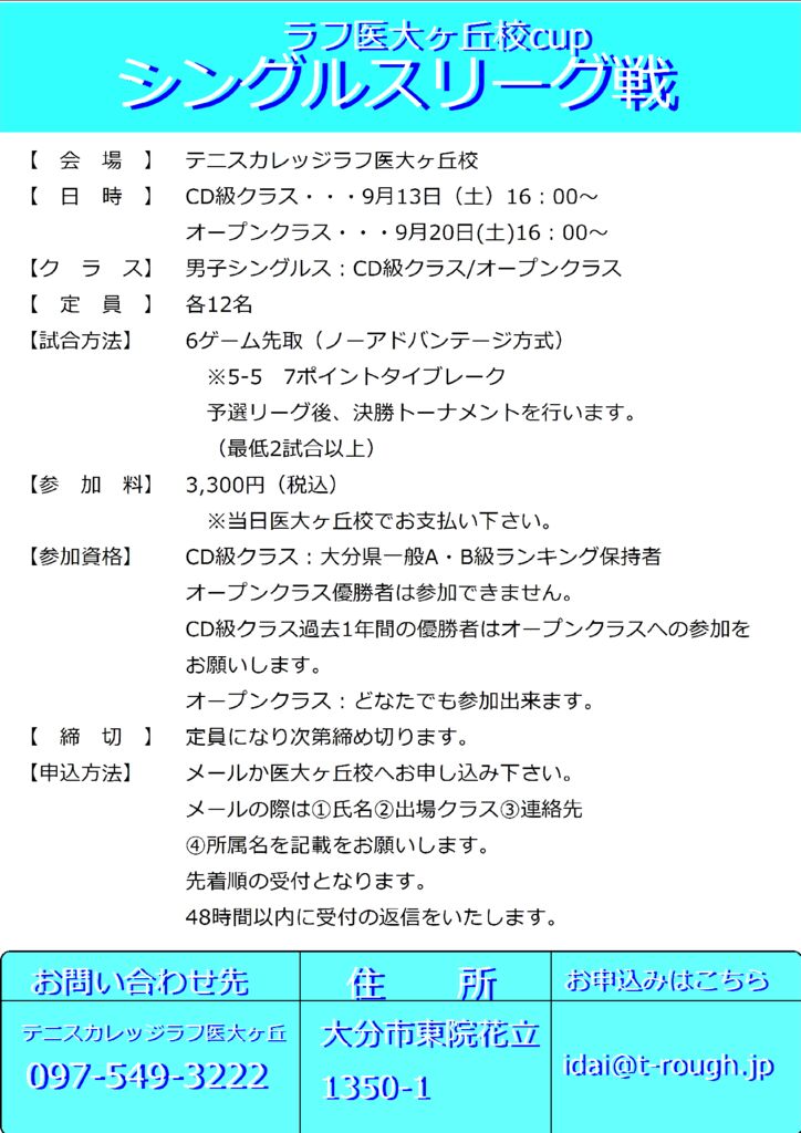 9月シングルスリーグ戦POPのサムネイル