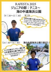 RAFESTA 2025 Vo.５～ジュニアイベント～