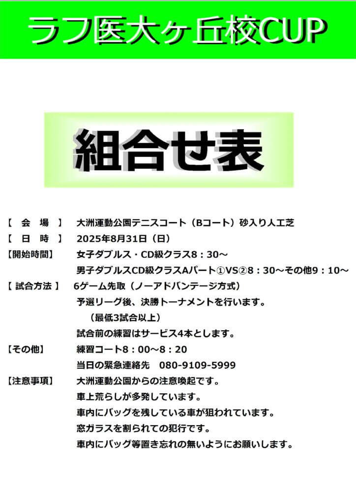 ダブルスリーグ戦表紙のサムネイル