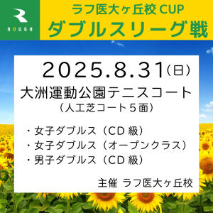 ダブルスリーグ戦　開催＼(^o^)／
